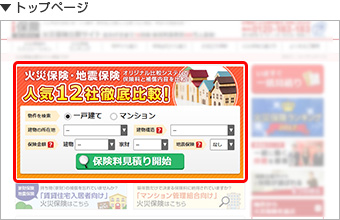 火災保険料シミュレーションの画像