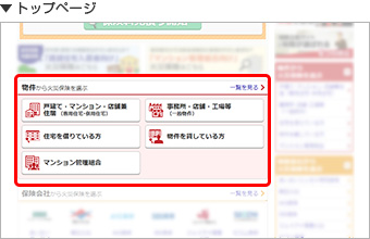 物件から火災保険を選ぶの画像