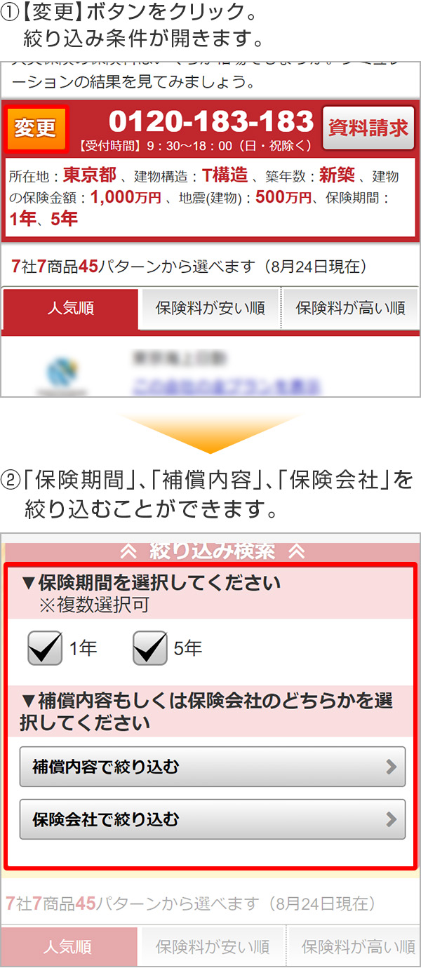 比較 火災 保険