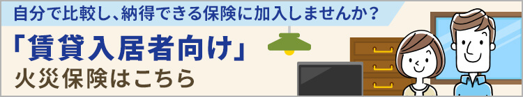 の 保険 住まい タフ